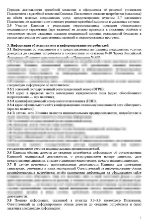 Комплект документов «Платные стоматологические услуги»